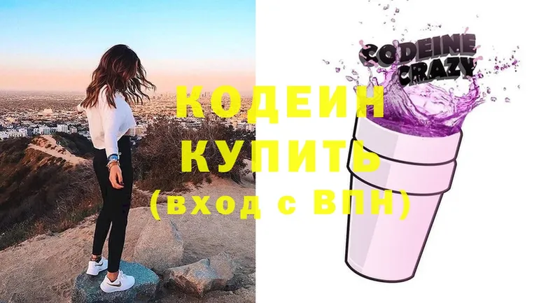 Кодеиновый сироп Lean напиток Lean (лин)  закладка  Арск 